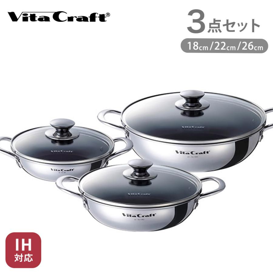 ビタクラフト テーブルパン 3点セット 18cm 22cm 26cm ガラス蓋付き NO