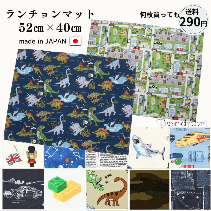 ランチョンマット 小学校 40 50 男の子 長方形 52cm×40cm 恐竜 電車