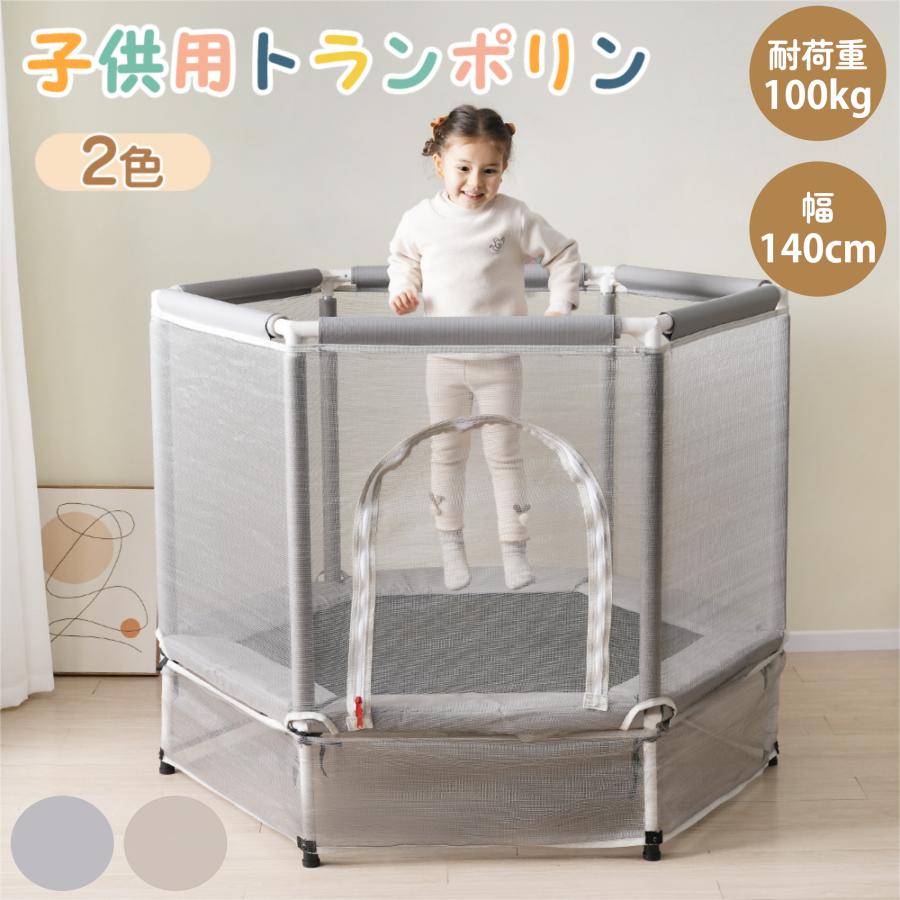 トランポリン 子供用 ベビーサークル 安全ネット付き 安全カバー