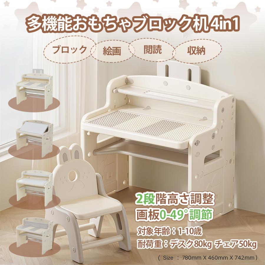 キッズデスク チェアセット 多機能 4in1 お絵描き机 高さ2段調整可能