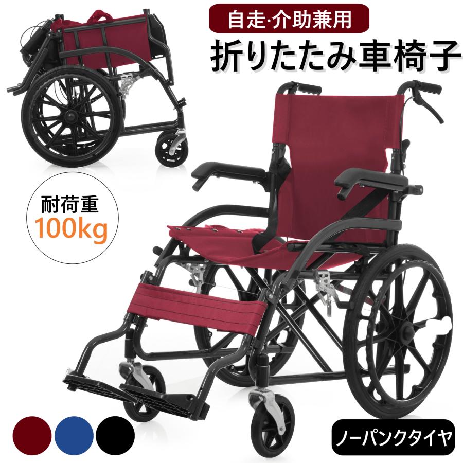 車椅子 折畳み 介助用 自立できる 自走用車いす 軽量 コンパクト