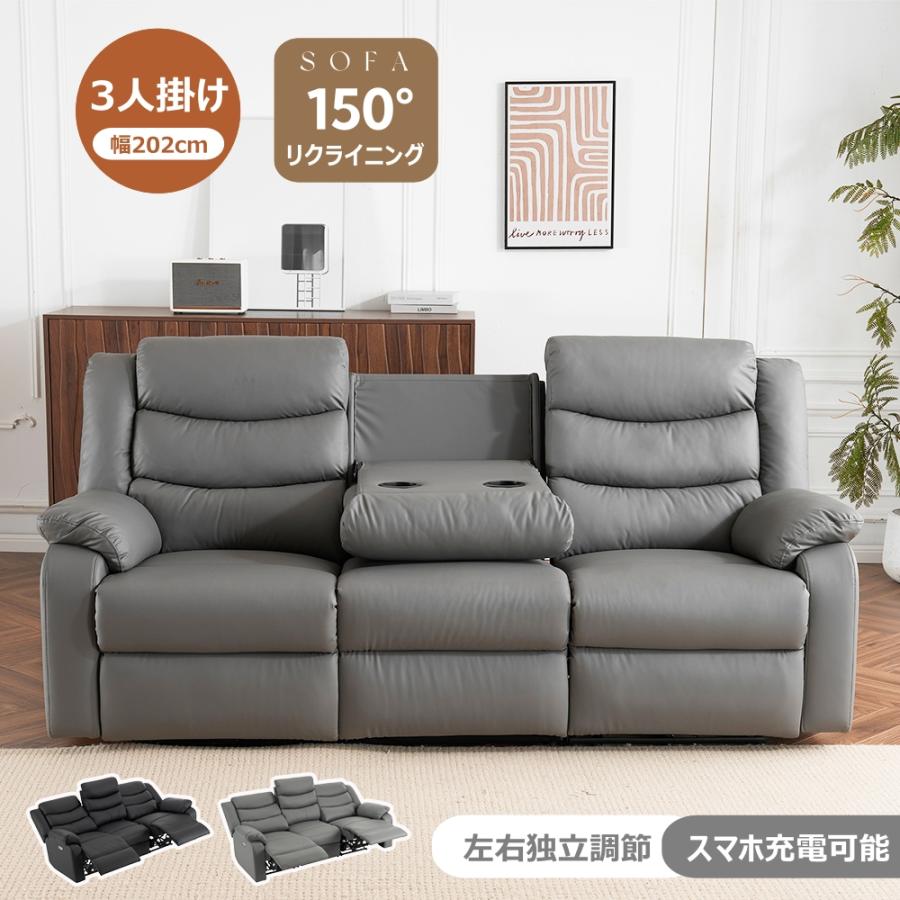 スマホ充電可能】リクライニングチェア リクライニングソファ 3人掛け
