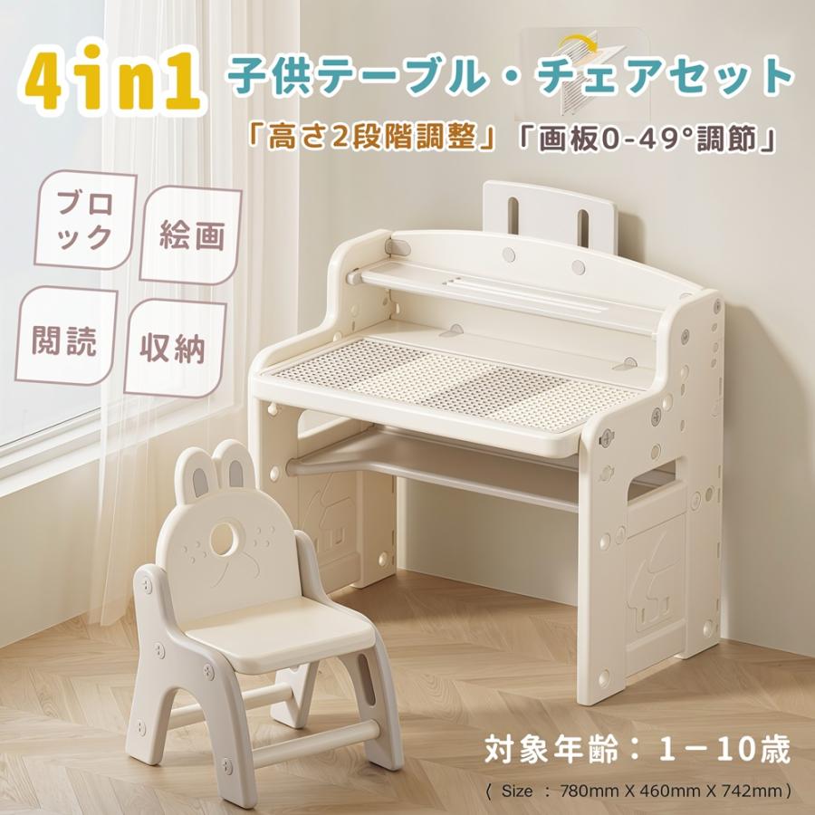 キッズデスク チェアセット 多機能 4in1 お絵描き机 高さ2段調整可能