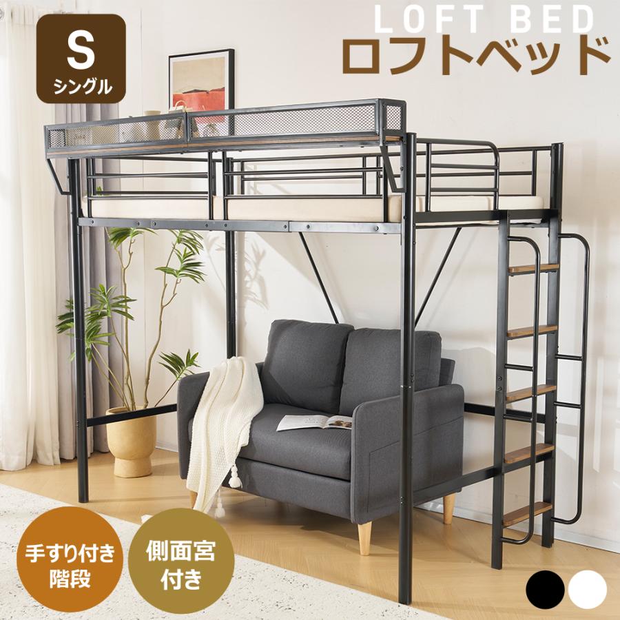 ロフトベッド パイプベッド システムベット 高さ182cm 宮棚付き 手すり