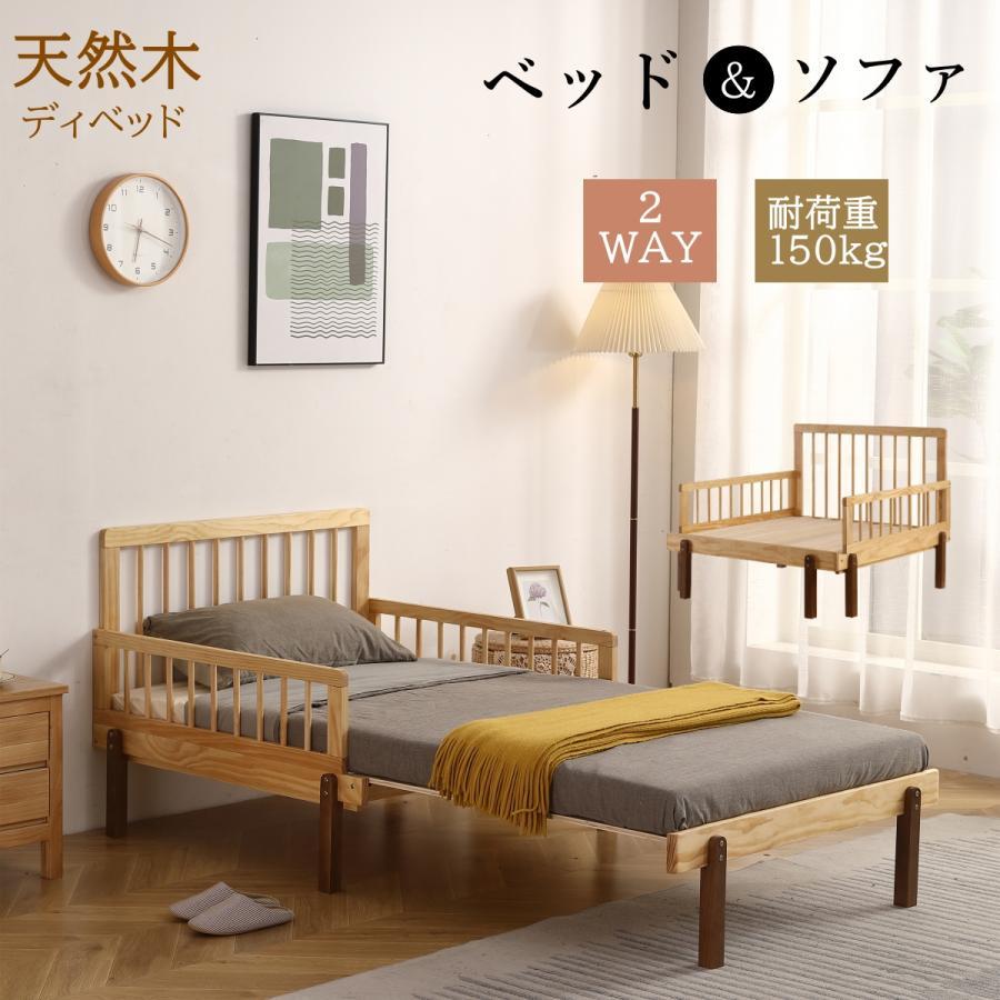 ソファベッド ディベッド 天然木 頑丈 大人 子供 耐震 伸長式ベッド