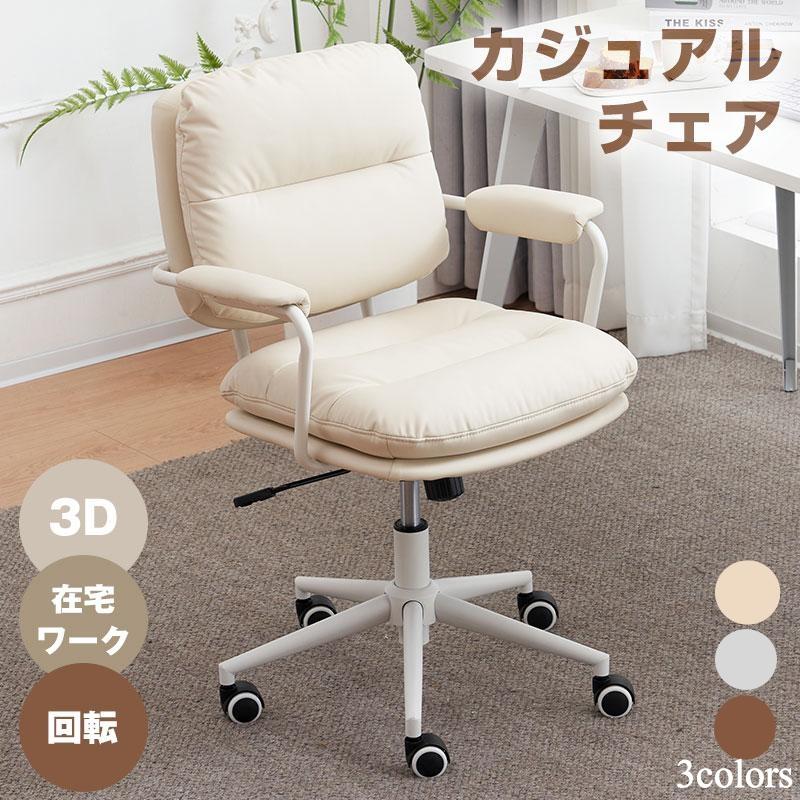 デスクチェア 在宅ワーク オフィスチェア おしゃれ 3Dソフトパッド