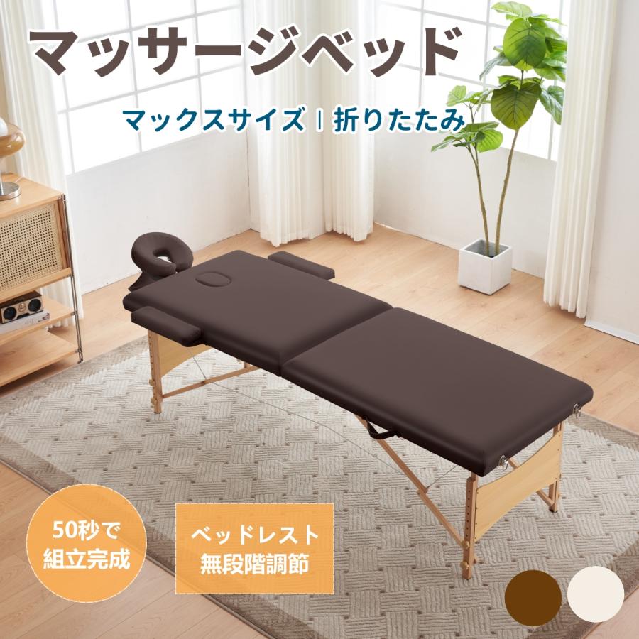 マックスサイズ】マッサージベッド 折りたたみ コンパクト 超軽量