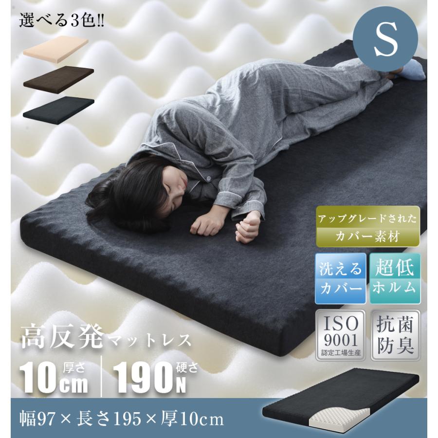 全ストア5%OFFクーポン利用！】高反発マットレス シングル S 97×195