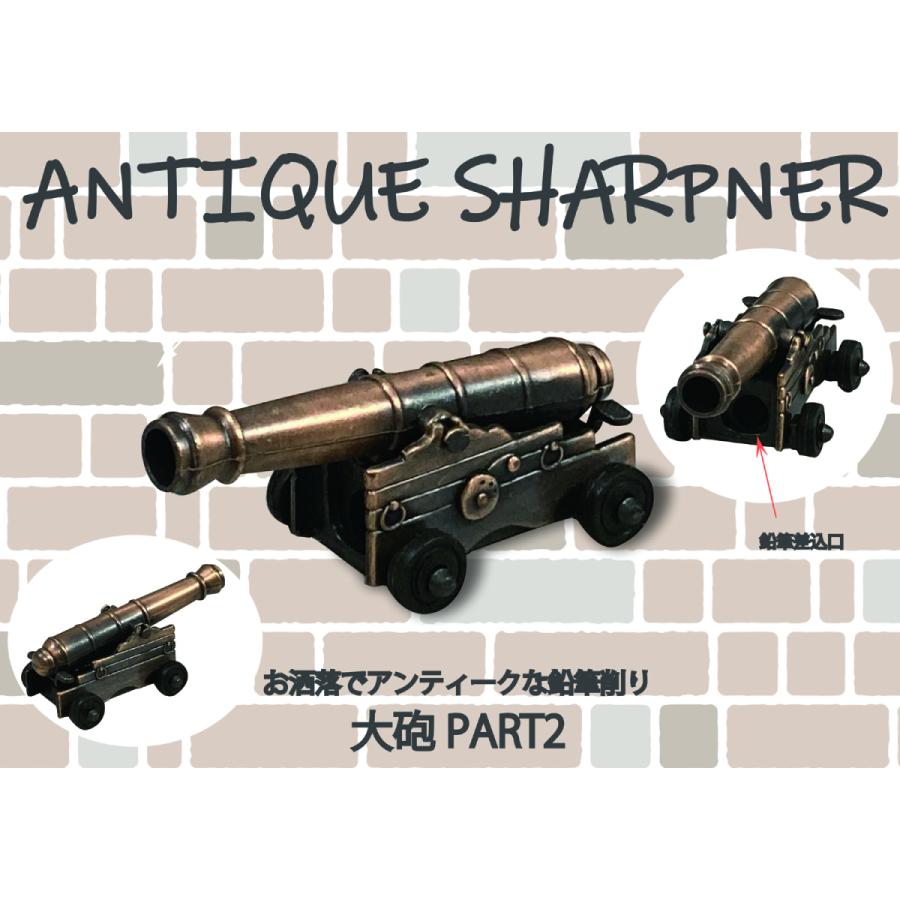 アンティークシャープナー 大砲part2 鉛筆削り ANTIQUE SHARPNER