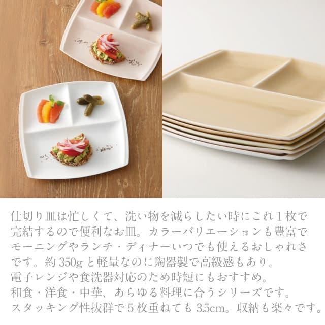 小田陶器 3つ仕切り皿 角 ペアセット titto 選べる5カラー 小田陶器