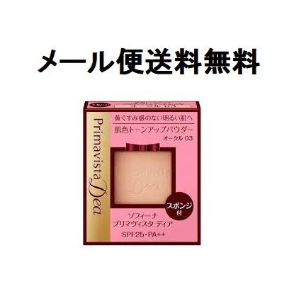 ソフィーナ プリマヴィスタ ディア 肌色トーンアップパウダー