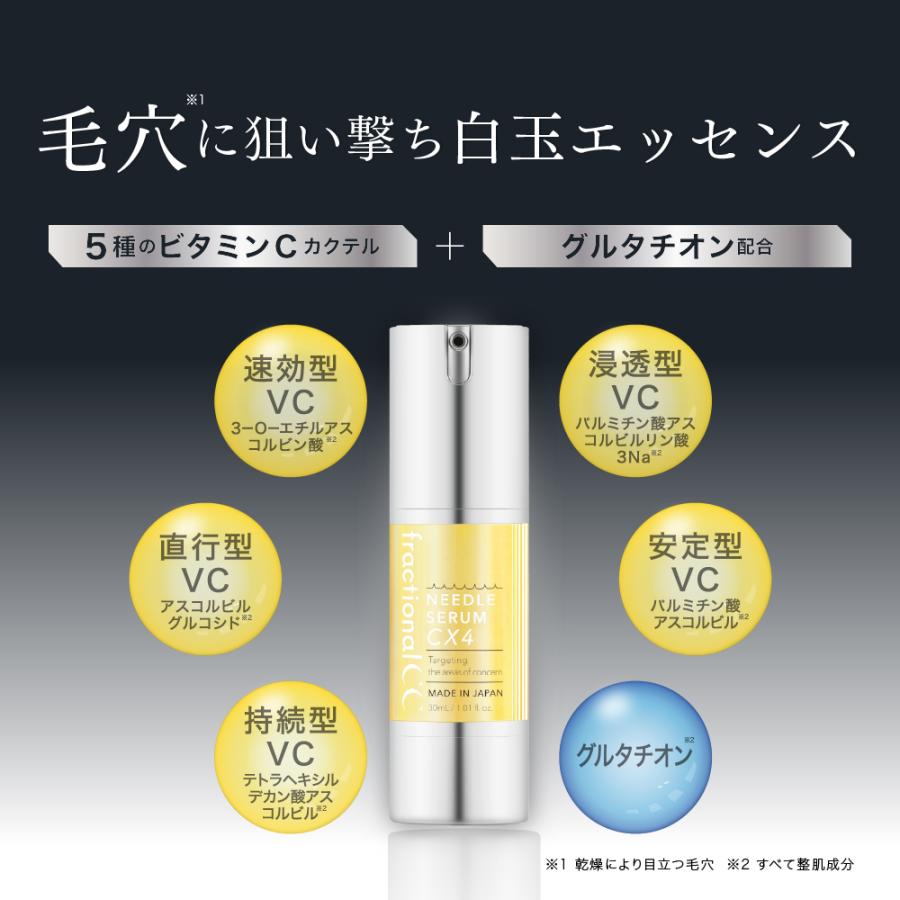 公式】フラクショナルCC ニードルセラムCX4 ビタミンC グルタチオン