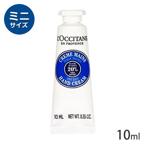 L'OCCITANE（ロクシタン） シア ハンドクリーム 10ml ハンドケア
