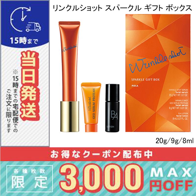 POLA（ポーラ） リンクルショット スパークル ギフト ボックス / 小型