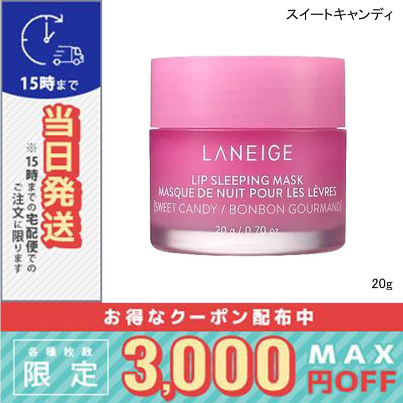 LANEIGE 並行輸入品 / ラネージュ リップスリーピングマスク EX