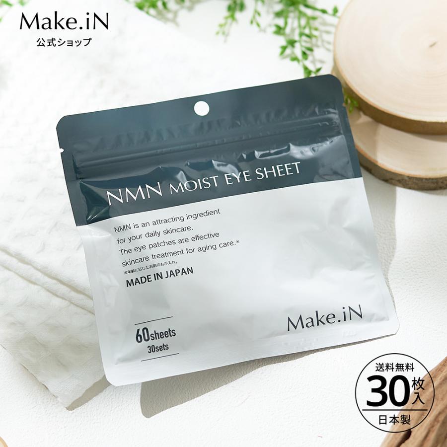 Make.iN パック 目元パック フェイスパック アイシート NMN セラミド