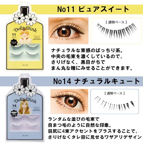 ドーリーウインク アイラッシュ 選べる2点セット 全8種 つけまつげ 益