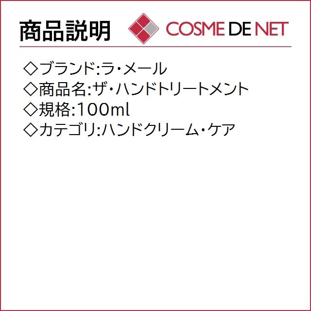 LA MER（ラ・メール） 【並行輸入品】【送料無料】ラメール ザ・ハンド