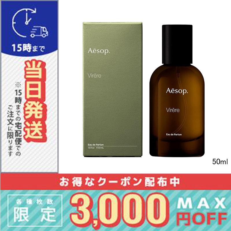 Aesop（イソップ） 並行輸入品 / イソップ ヴィレーレ