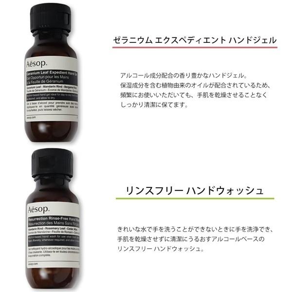 Aesop（イソップ） ギフト ハンドソープ ハンドジェル ギフトセット