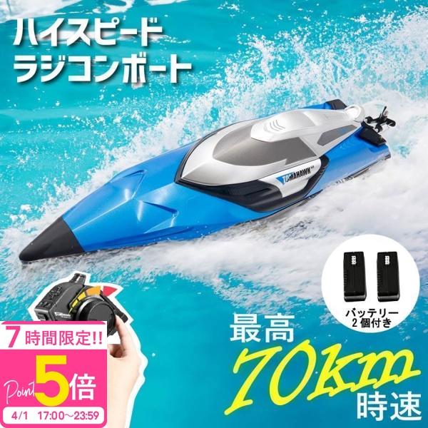 動画あり】 ラジコンボート ハイスピード ボート ハイスペック 最高