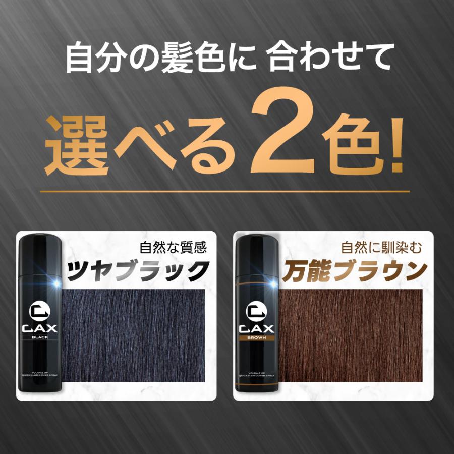 CAX（カックス） 薄毛隠し 増毛ヘアスプレー 白髪隠し 100g 育毛剤や発