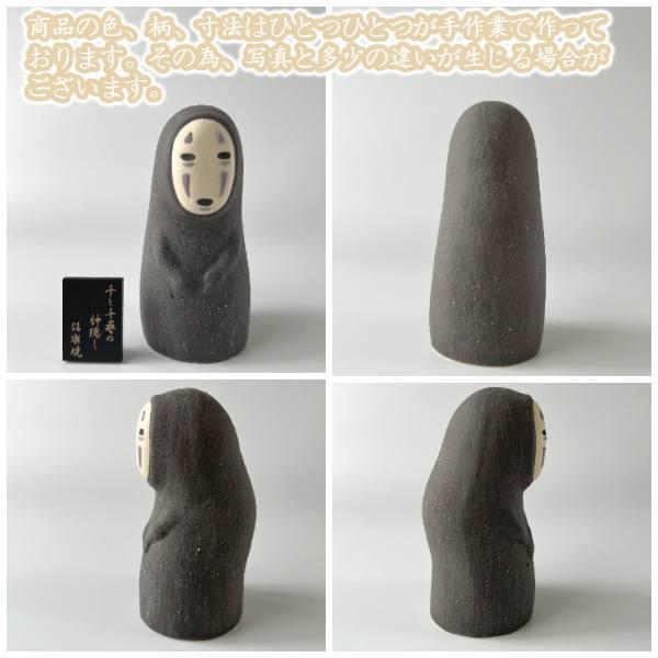 スタジオジブリ ジブリ グッズ 千と千尋の神隠し 信楽焼 カオナシ