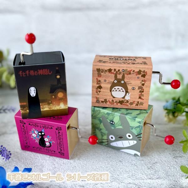 スタジオジブリ ジブリ グッズ となりのトトロ 手巻きオルゴール LEAF