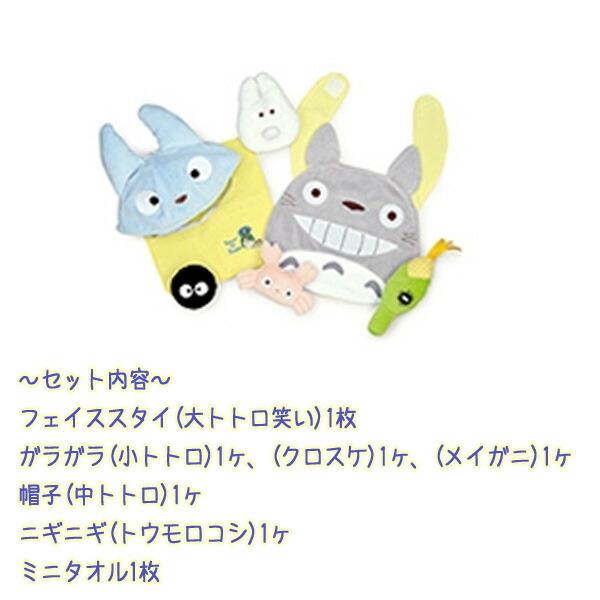 スタジオジブリ ジブリ グッズ となりのトトロ ベビーギフトセット