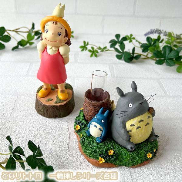 スタジオジブリ となりのトトロ 一輪挿し 森のじゃぐち (2025) ギフト