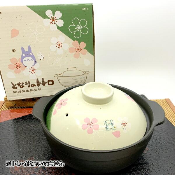 スタジオジブリ ジブリグッズ となりのトトロ 土鍋6号 (2023) : Cafe