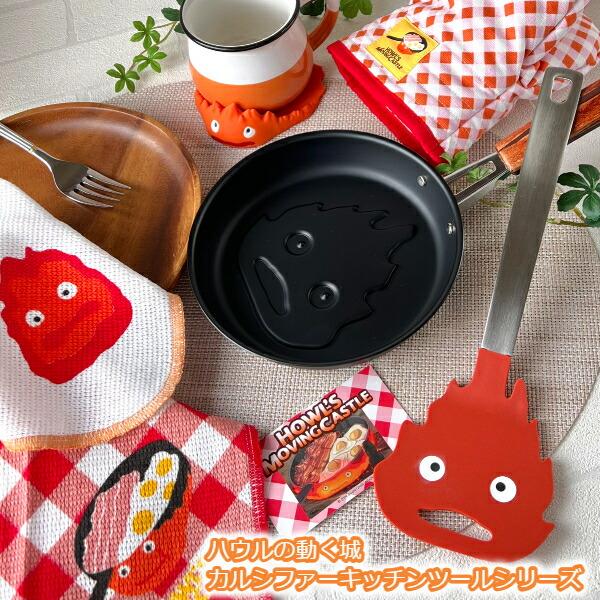 スタジオジブリ ジブリ グッズ ハウルの動く城 カルシファーキッチン