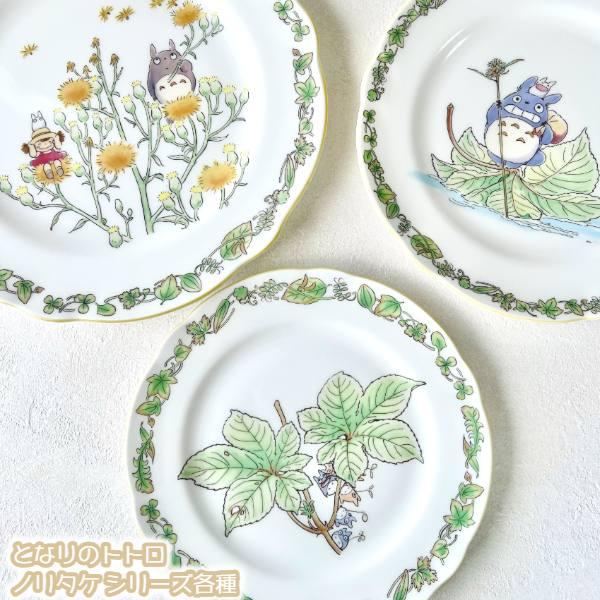 スタジオジブリ ジブリ グッズ となりのトトロ ノリタケ 17cmパン皿