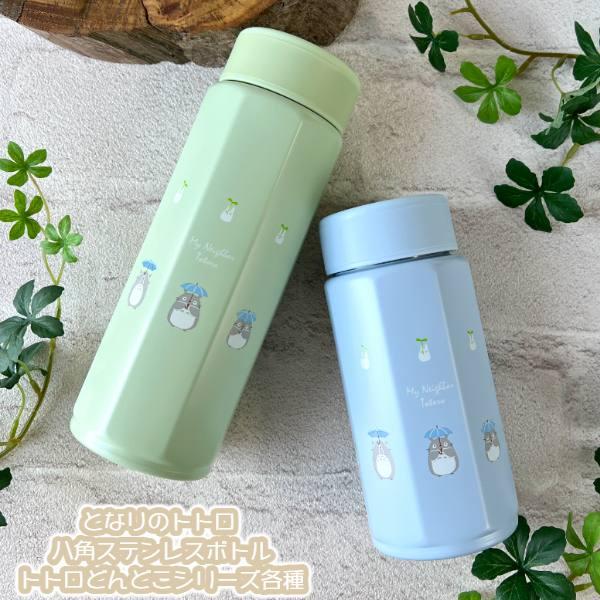 スタジオジブリ ジブリ グッズ となりのトトロ 八角ステンレスボトル