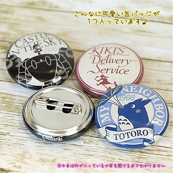 ジブリがいっぱい キャラバッジコレクション2 1BOX(14個入り) : Cafe