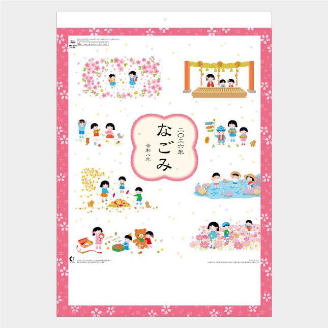 名入れカレンダー 2026 壁掛け NK-69 なごみ 100冊 : 名入れカレンダー