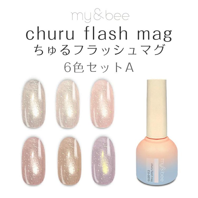 my&bee churu flash mag マイビー ちゅるフラッシュマグセットA（001G