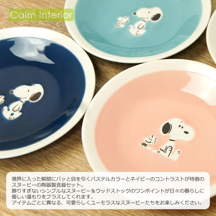 SNOOPY（スヌーピー） 食器セット お皿 プレート おしゃれ かわいい