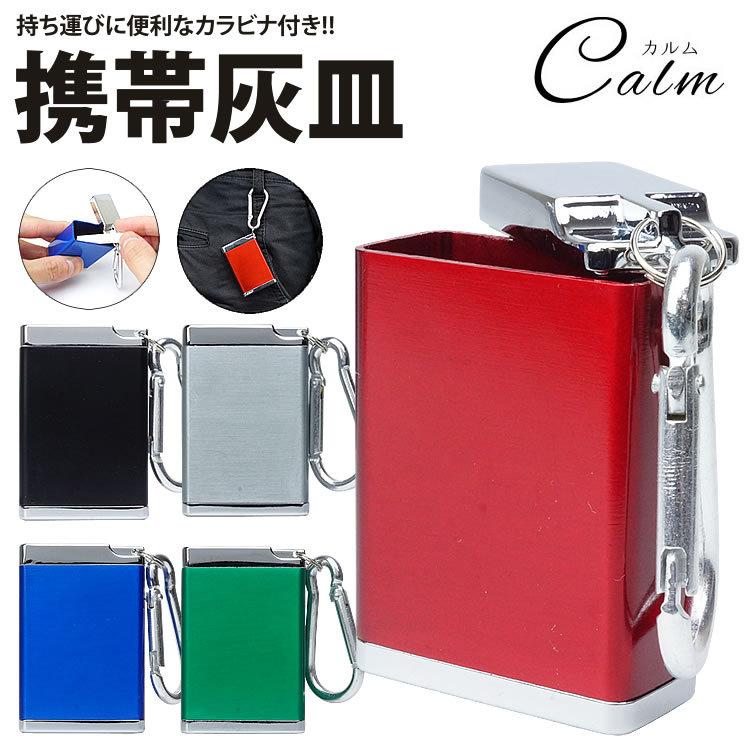 携帯灰皿 ポータブル アッシュトレイ カラビナ付き 吸い殻入れ 喫煙