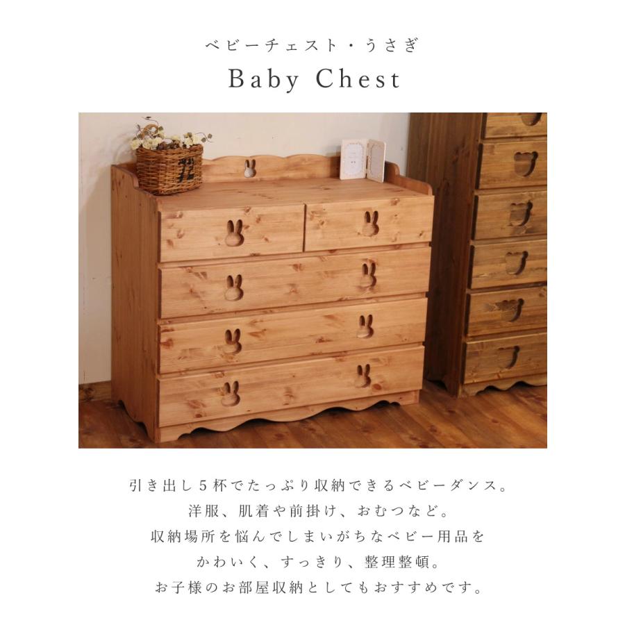 ベビー チェスト うさぎ オーダーメイド カントリー家具 完成品 選べる