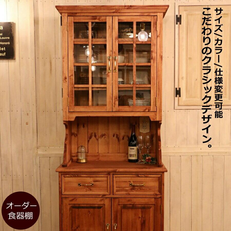 日本製】2ガラスドア・クラシックカップボード・W800 カントリー調