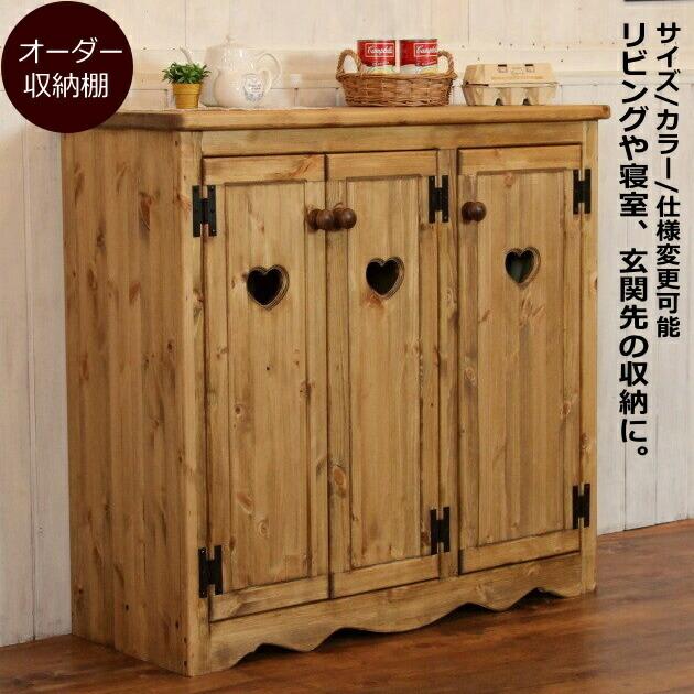 ワイド ハート キャビネット オーダーメイド カントリー家具 選べる