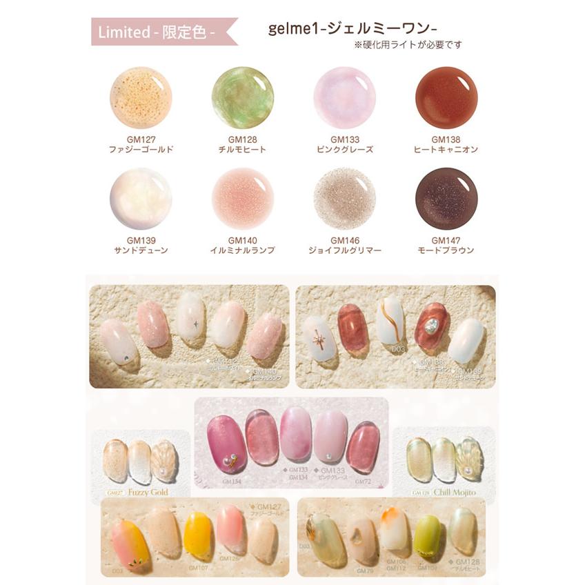 Gel Me1 冬の限定色登場!! ジェルミーワン (メール便送料無料) ジェル