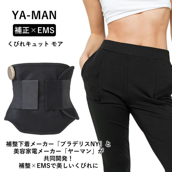 YA‐MAN（ヤーマン） 選べるおまけ付き YA-MAN くびれキュット モア