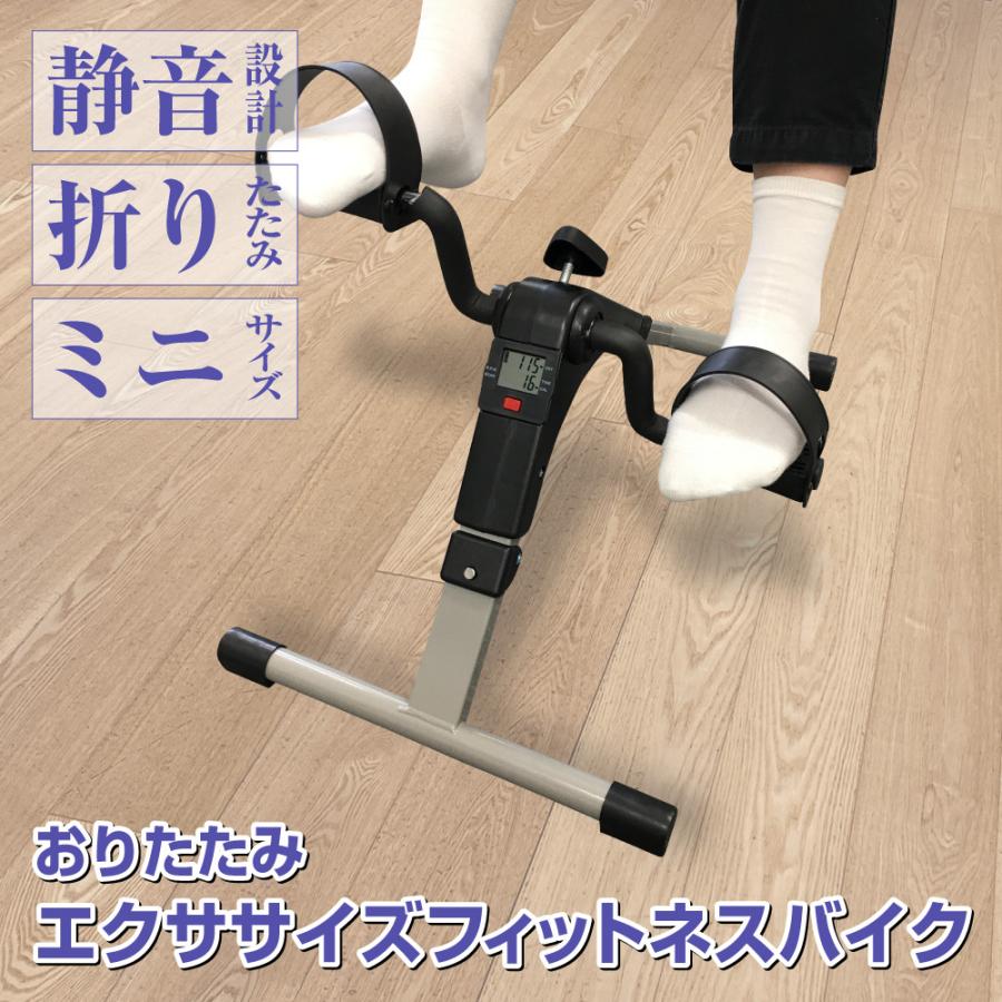 フィットネスバイク ミニ 静音 折りたたみ カウント機能付き