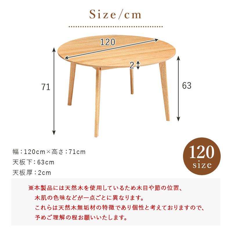 ダイニングテーブル 丸テーブル 幅120 木製 オペラDX テーブル
