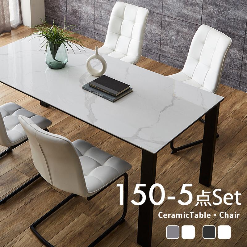開梱設置無料】ダイニングテーブルセット 幅150 グレー ホワイト