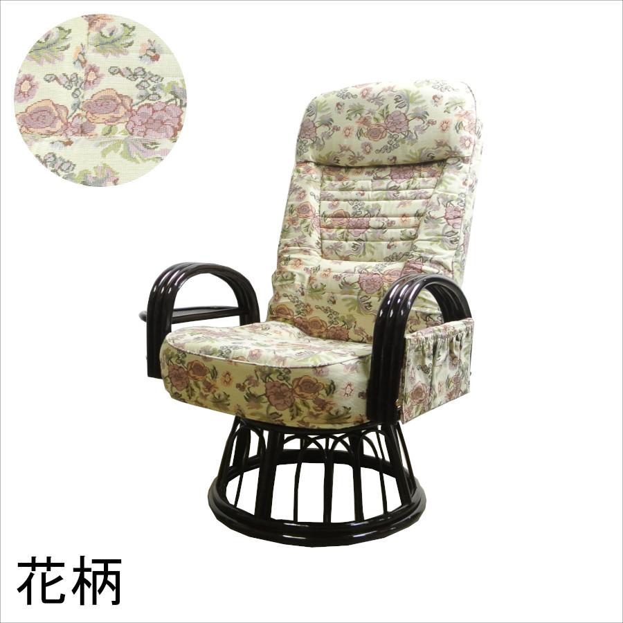 籐 ラタン リクライニング回転座椅子 ハイタイプ 座面高40cm アーム