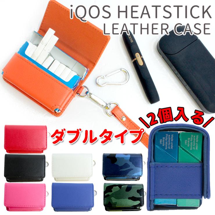 レザー調 iQOS アイコス ヒートスティックケース ダブルタイプ （全8色