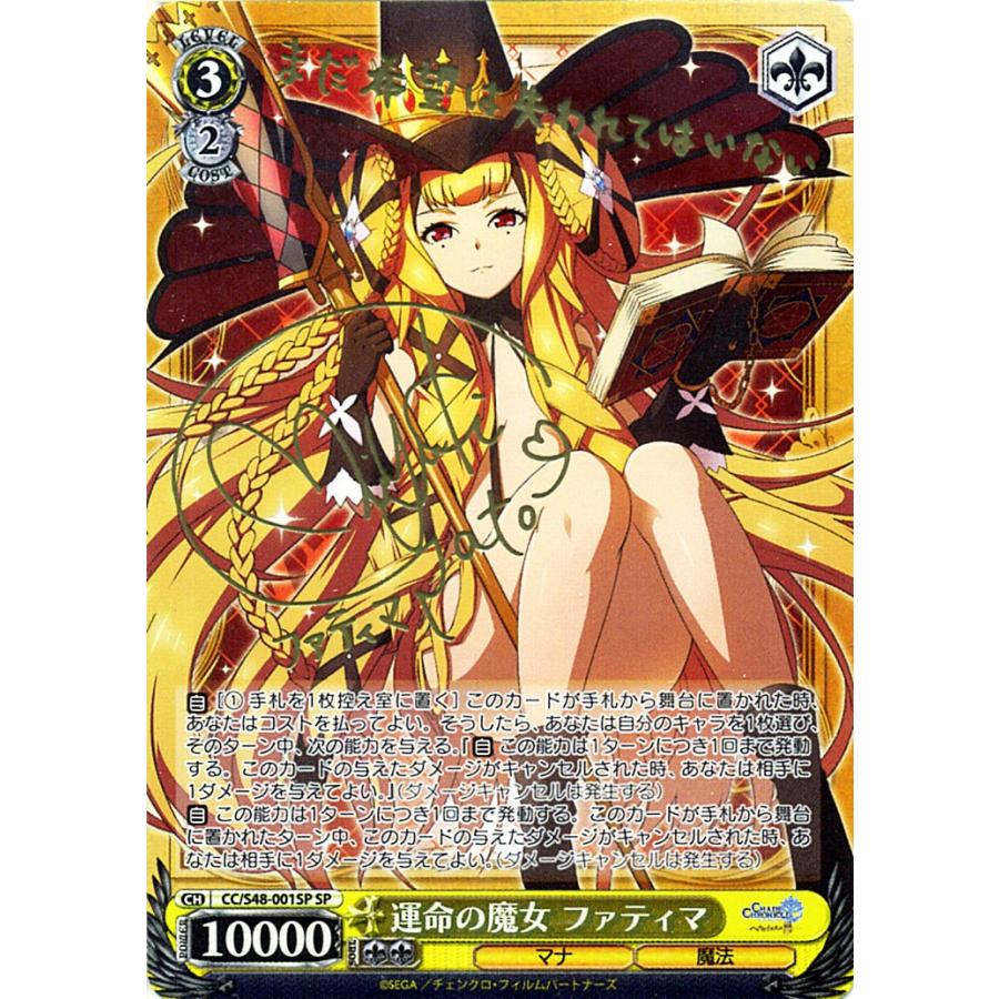 ヴァイスシュヴァルツ 運命の魔女 ファティマ（SP）※箔押しサイン